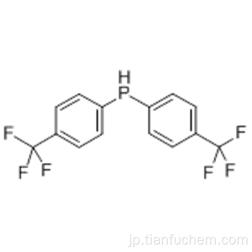 ビス（４－トリフルオロメチルフェニル）ホスフィンＣＡＳ ９９６６５－６８－６